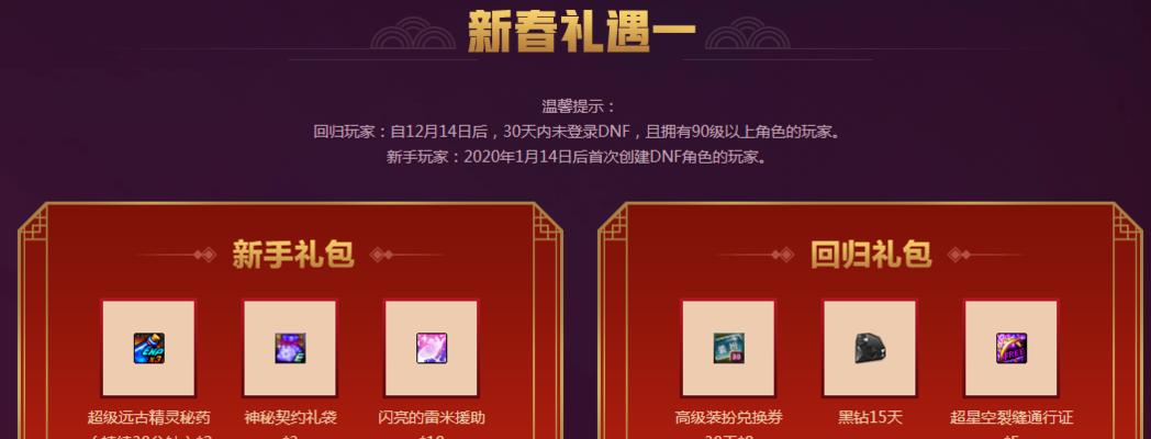 最新DNF回归礼包内容有哪些？
