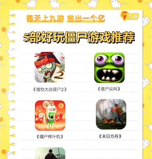 打丧尸小游戏有哪些推荐？