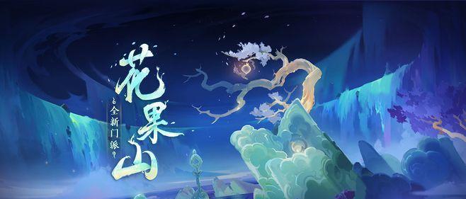 梦幻西游花果山九神有何特点？如何获得？