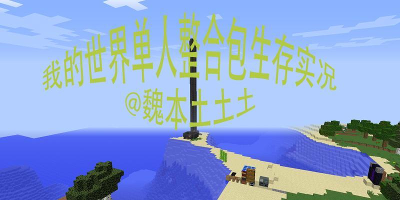 我的世界原版生存高配整合包如何安装？
