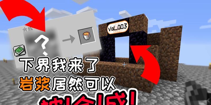 我的世界中如何制作落地岩浆桶？制作的步骤有哪些？