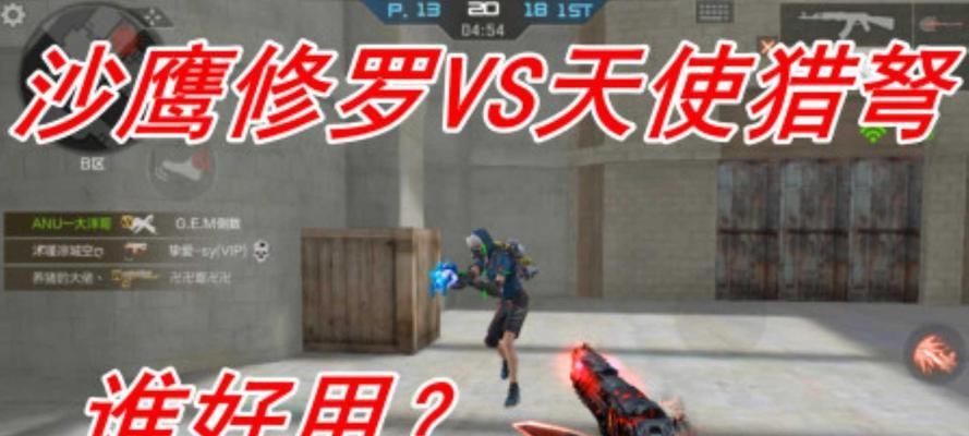 cf手游中源左轮真的比沙鹰好用吗？