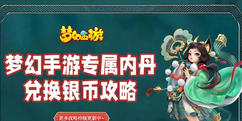 梦幻西游中第四个内丹如何开启？开启内丹的条件是什么？