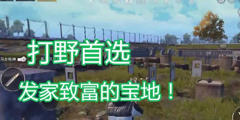 绝地求生中如何开启打野对局？打野的策略是什么？