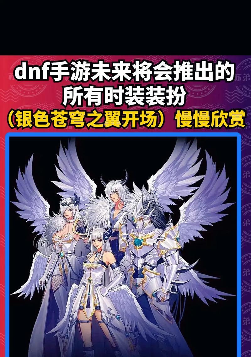 dnf手游中最美装扮是什么？如何获取？