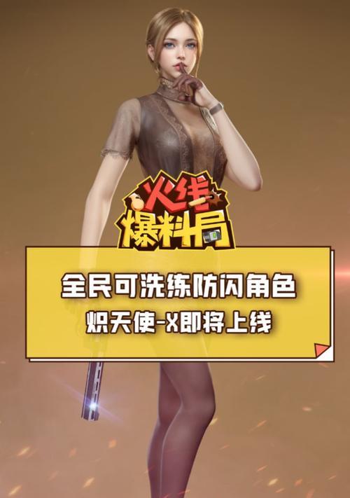 CF手游中有哪些穿蕾丝的角色？