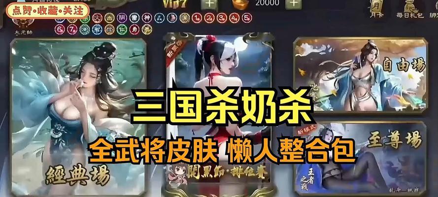 三国杀苹果版中奶杀角色如何下载？需要什么条件？