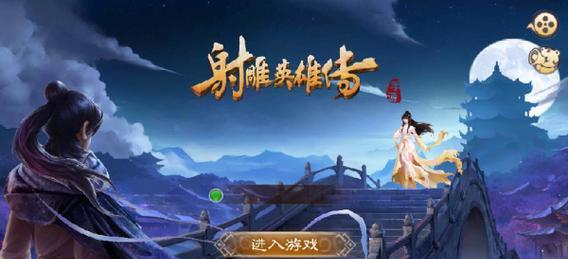 射雕手游3.0什么时候上线？上线后有哪些新功能？