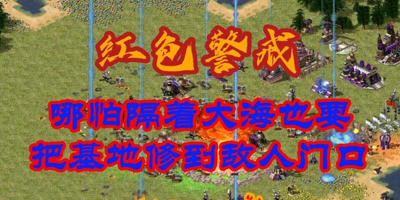 红警中如何帮助敌人恢复基地？操作步骤详细说明？
