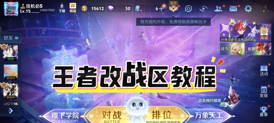 如何将王者荣耀账号修改到其他战区？