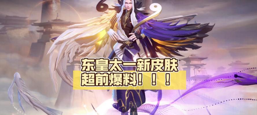 王者荣耀东皇太一市级标需要多少战力？如何达到最低战力要求？