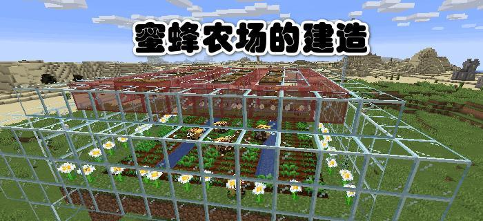 我的世界蜂怎么死了？蜂死亡的原因和预防措施是什么？