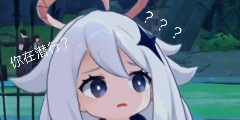 原神角色潜行下蹲技巧？如何在游戏中实现潜行下蹲？