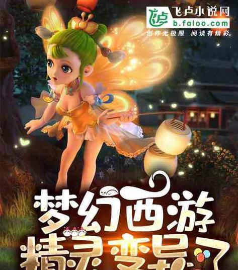 梦幻西游梦幻精灵使用方法是什么？有哪些功能？