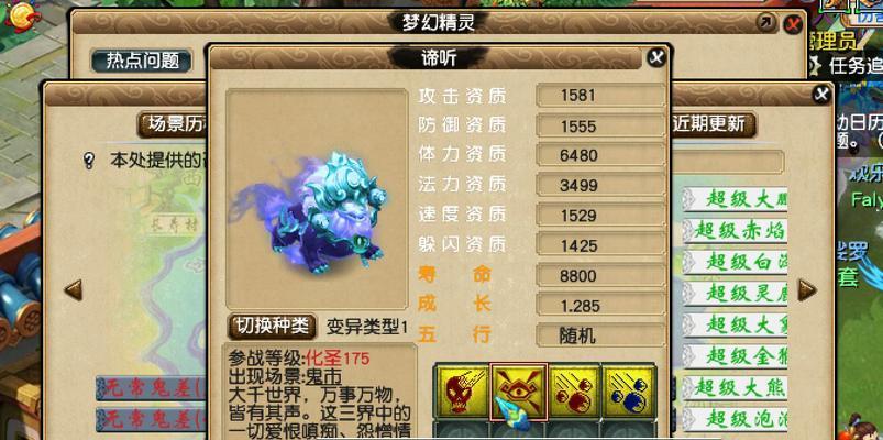 梦幻西游梦幻精灵使用方法是什么？有哪些功能？