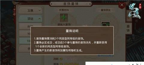 问道80级首饰获取途径有哪些？