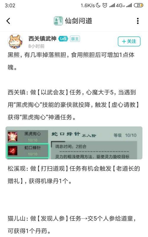 仙剑问道中技能觉醒的方法是什么？