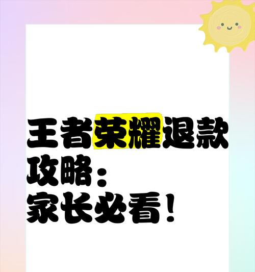 王者荣耀退款流程是什么？如何申请？