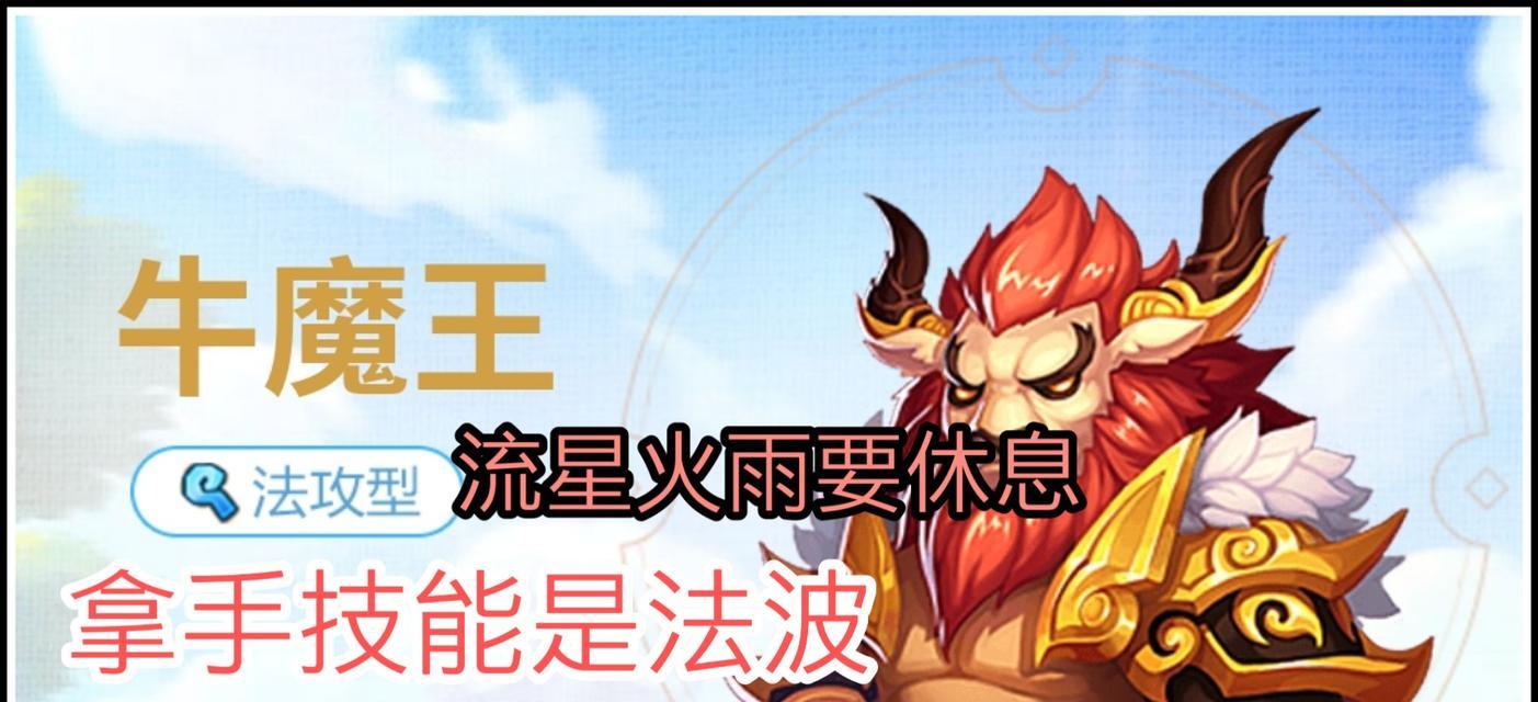 梦幻西游手游中牛魔王位置如何确定？