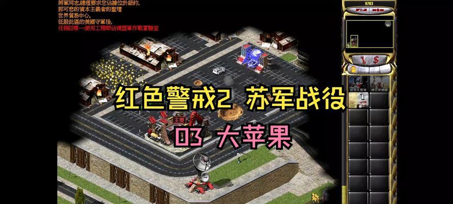 红警3旭日帝国战役第4关的打法是什么？