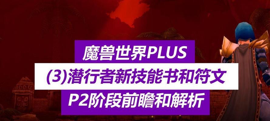 魔兽世界Plus新手入门指南是什么？如何快速上手？