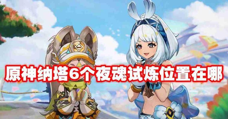 有哪些手游包含试炼元素？