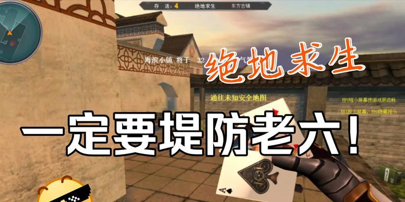 绝地求生老六找队友有哪些技巧？