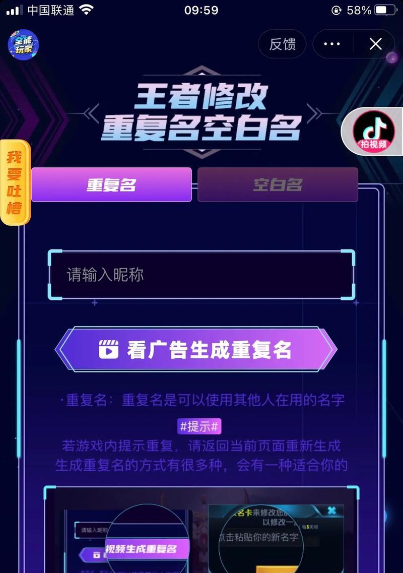 王者荣耀如何修改重复的游戏名字？