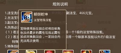 问道手游宝宝技能如何携带？技能搭配技巧是什么？