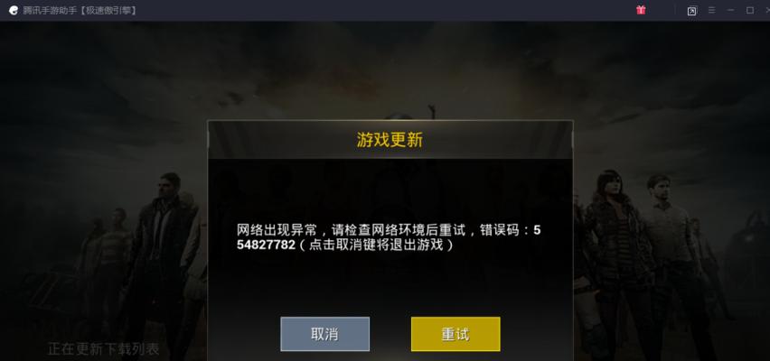 绝地求生的游戏版本怎么更新？更新游戏版本的正确步骤是什么？