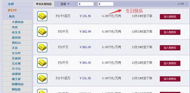 梦幻西游表弟游戏币价格是多少？如何安全交易游戏币？