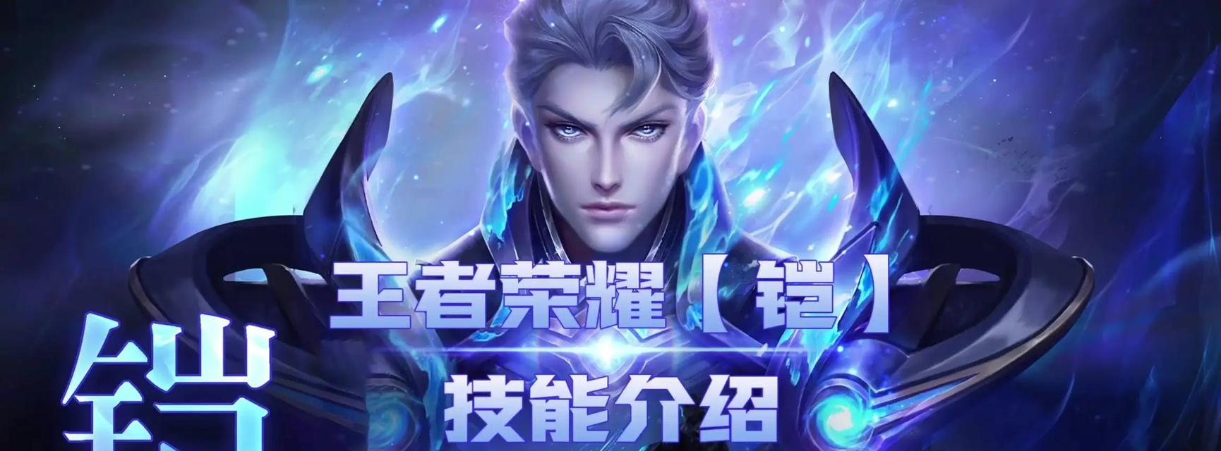 在王者荣耀中如何获得凯？获取方法有哪些？