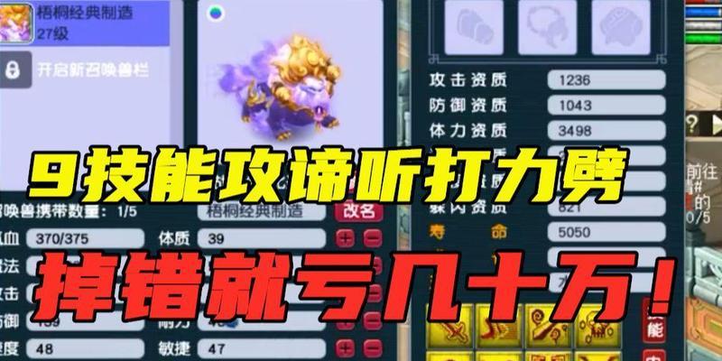 梦幻西游山哥打谛听的策略是什么？