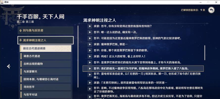 原神角剧情的详细信息在哪里可以找到？
