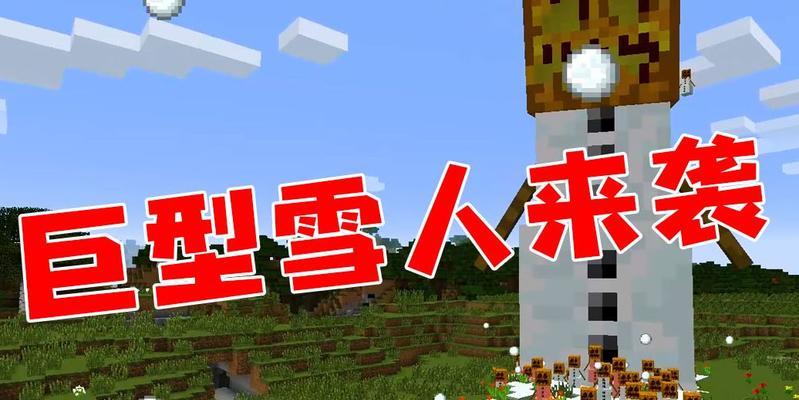 我的世界中如何制造雪？雪的制作方法是什么？