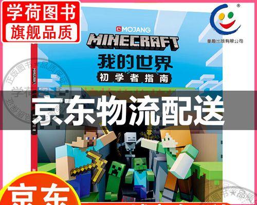 我的世界新手入门指南是什么？