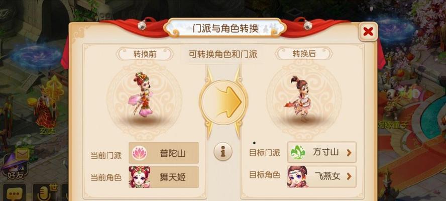 梦幻新西游角色转换需要多少费用？