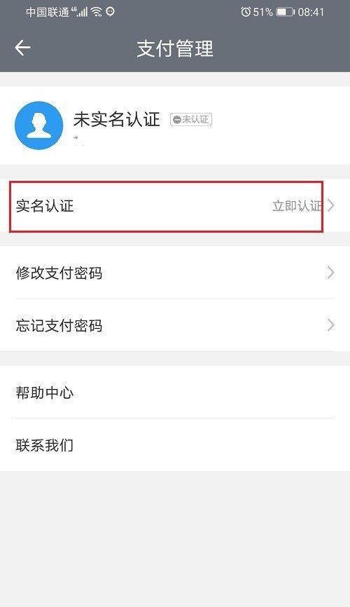 三国杀中如何查询自己实名注册的账号？步骤是什么？