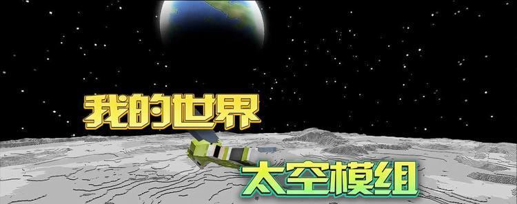 我的世界如何到达月球？需要哪些资源？