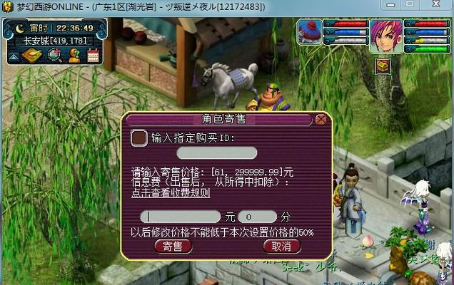 梦幻西游中人物寄售的步骤是什么？