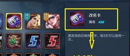 王者荣耀改名需要多少字？