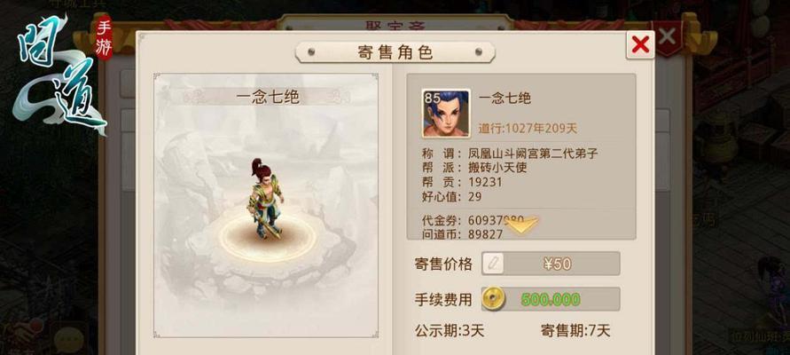 问道交易无寄售如何解决？寄售功能缺失的处理方法是什么？