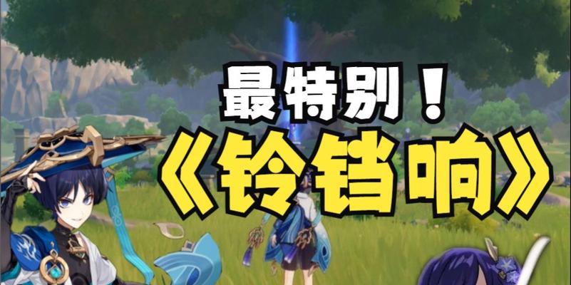 铃铛解密原神怎么解锁？解锁铃铛需要哪些步骤？