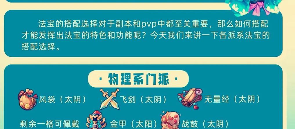 梦幻手游大唐角色应携带哪些法宝？法宝选择有何技巧？