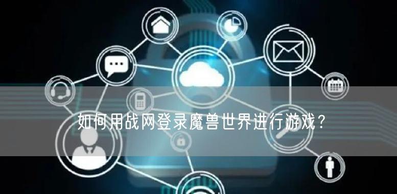 魔兽世界战网支持多账号登录吗？如何操作？