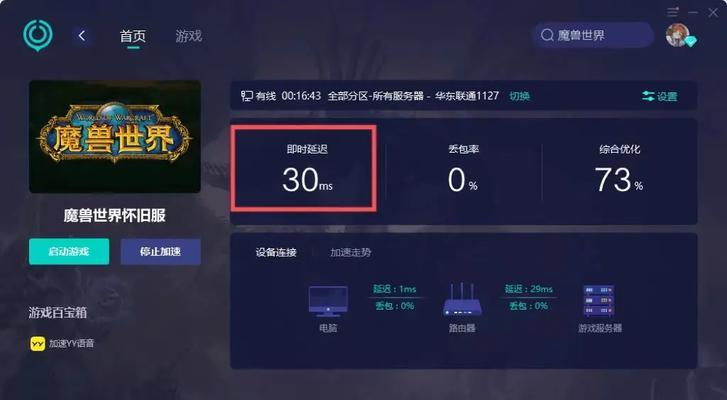 魔兽世界单人延迟高如何解决?