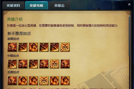 王者荣耀中孙策的称号是什么？