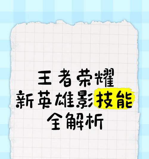 王者荣耀新英雄出什么？新英雄的技能和特点是什么？