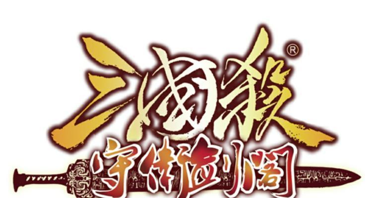 欢乐三国杀出战设置步骤是什么？如何优化出战策略？