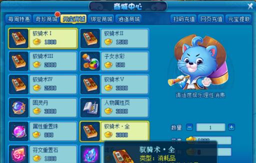 逍遥情缘手游中哪个坐骑外观最吸引人？